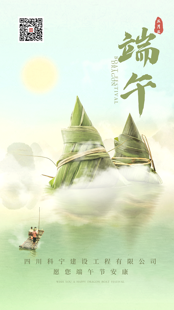 綠色簡約端午節(jié)海報(bào)__2025-05-30+17_09_34.png
